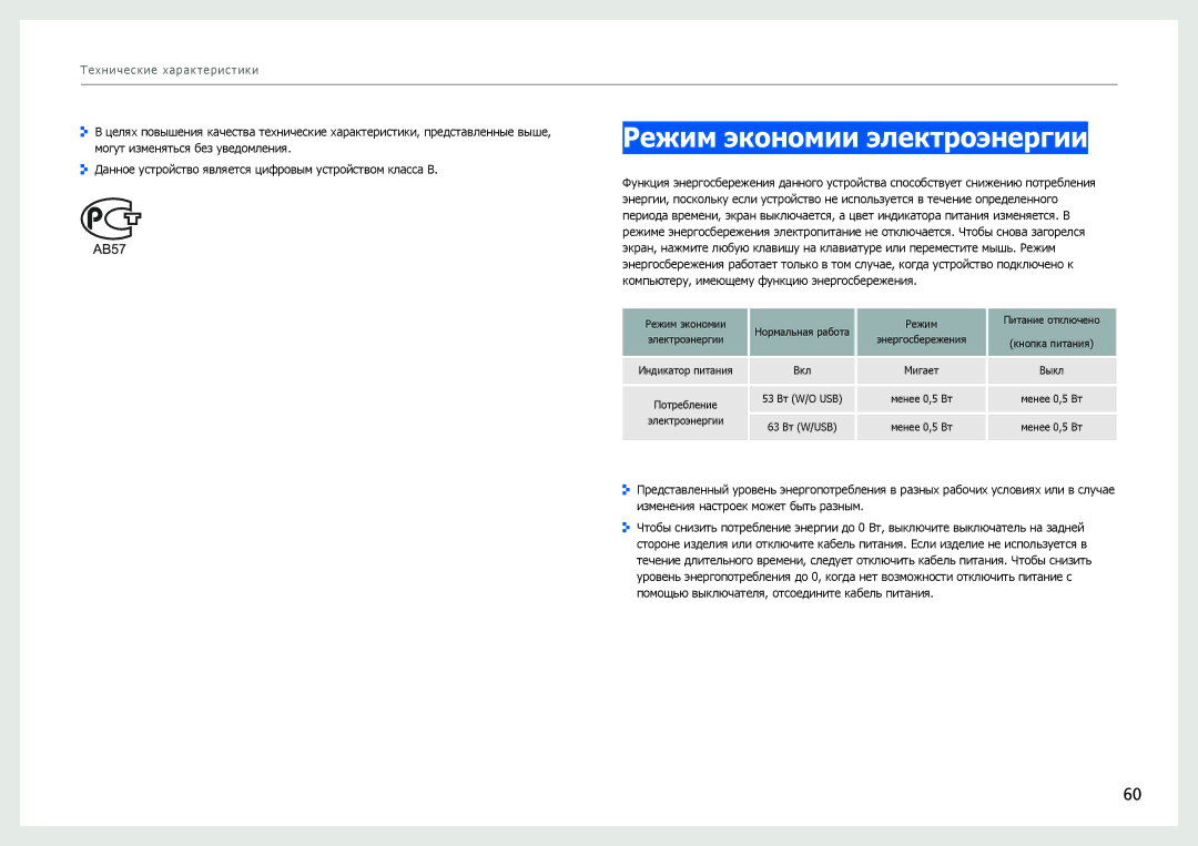 Samsung LS27B971DS/EN, LS27B970DS/EN, LS27B970DS/CI manual Режим экономии электроэнергии, Технические характеристики 