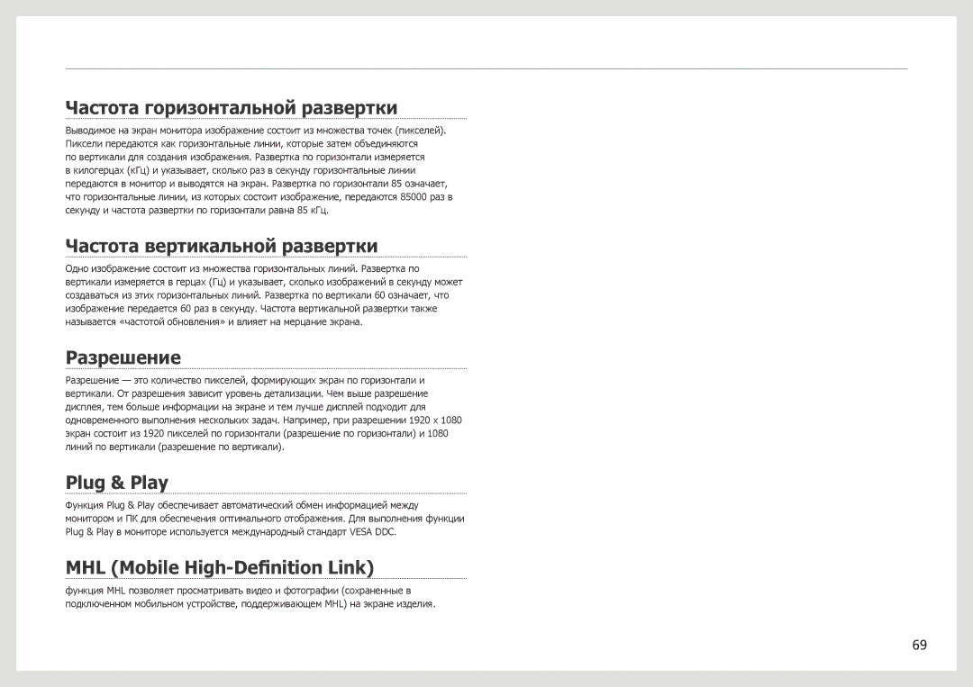 Samsung LS27B971DS/EN manual Частота горизонтальной развертки, Частота вертикальной развертки, Разрешение, Plug & Play 
