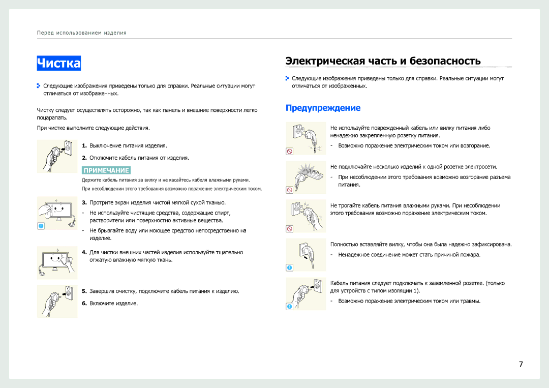 Samsung LS27B970DS/EN, LS27B971DS/EN, LS27B970DS/CI manual Чистка, Электрическая часть и безопасность, Предупреждение 