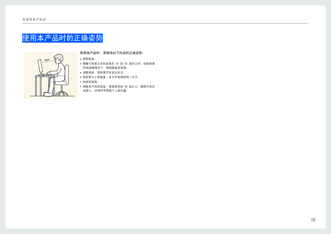 Samsung LS27B971DS/EN, LS27B970DS/EN manual 使用本产品时的正确姿势, 使用本产品时，请保持如下所述的正确姿势： 