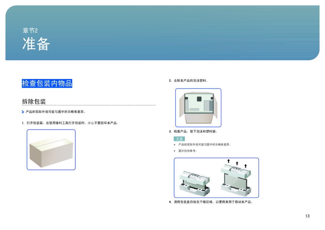 Samsung LS27B970DS/EN, LS27B971DS/EN manual 检查包装内物品, 拆除包装, 请将包装盒存放在干燥区域，以便将来用于移动本产品。 