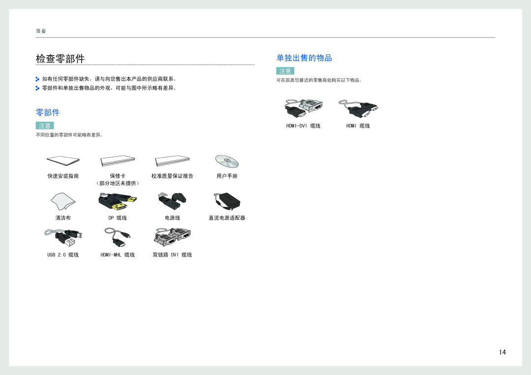 Samsung LS27B971DS/EN, LS27B970DS/EN manual 检查零部件, 单独出售的物品 