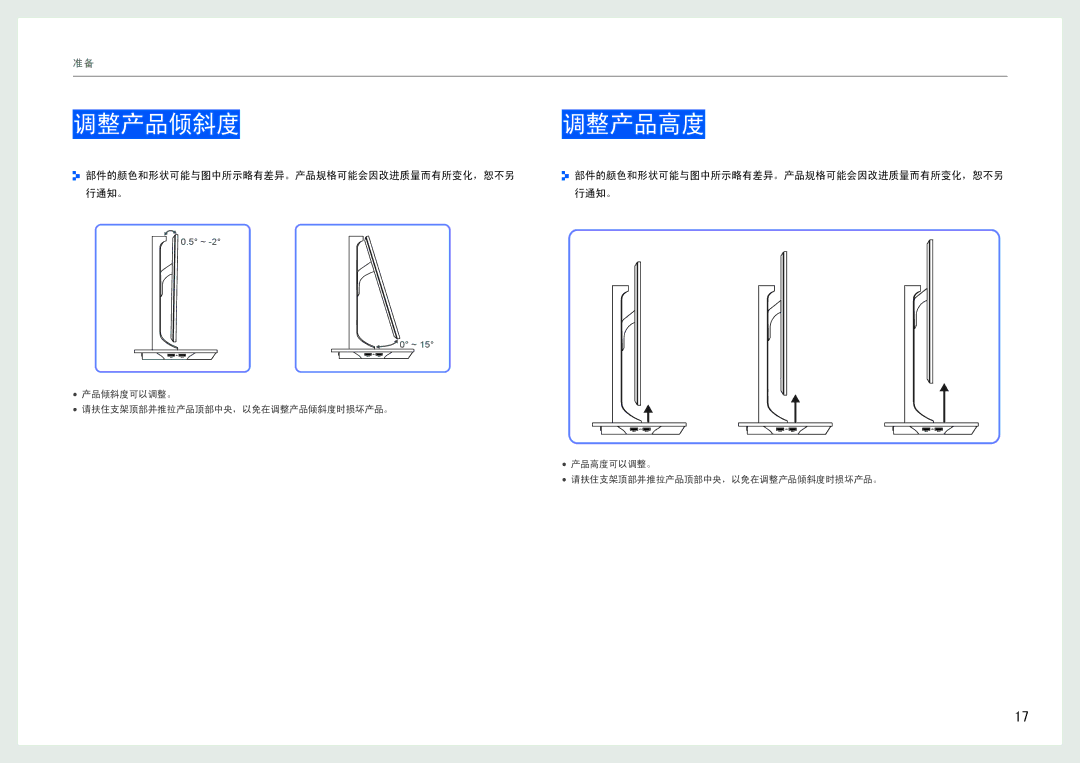 Samsung LS27B970DS/EN, LS27B971DS/EN manual 部件的颜色和形状可能与图中所示略有差异。产品规格可能会因改进质量而有所变化，恕不另, 行通知。 