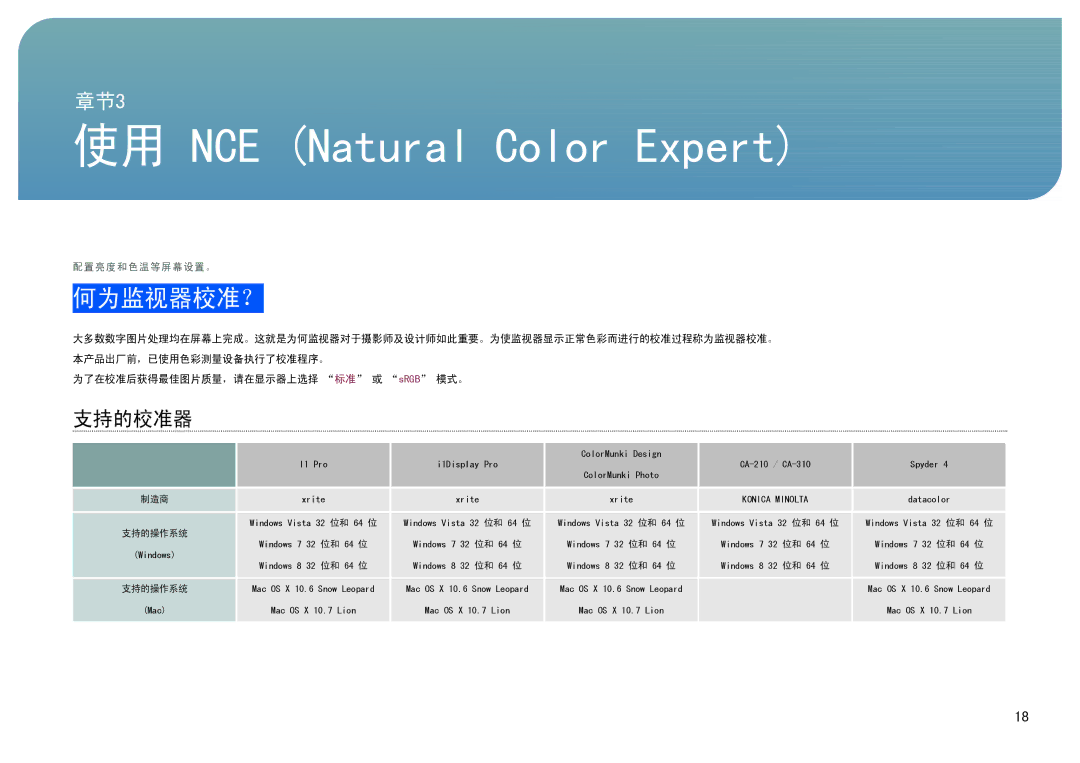 Samsung LS27B971DS/EN, LS27B970DS/EN manual 何为监视器校准？, 支持的校准器 