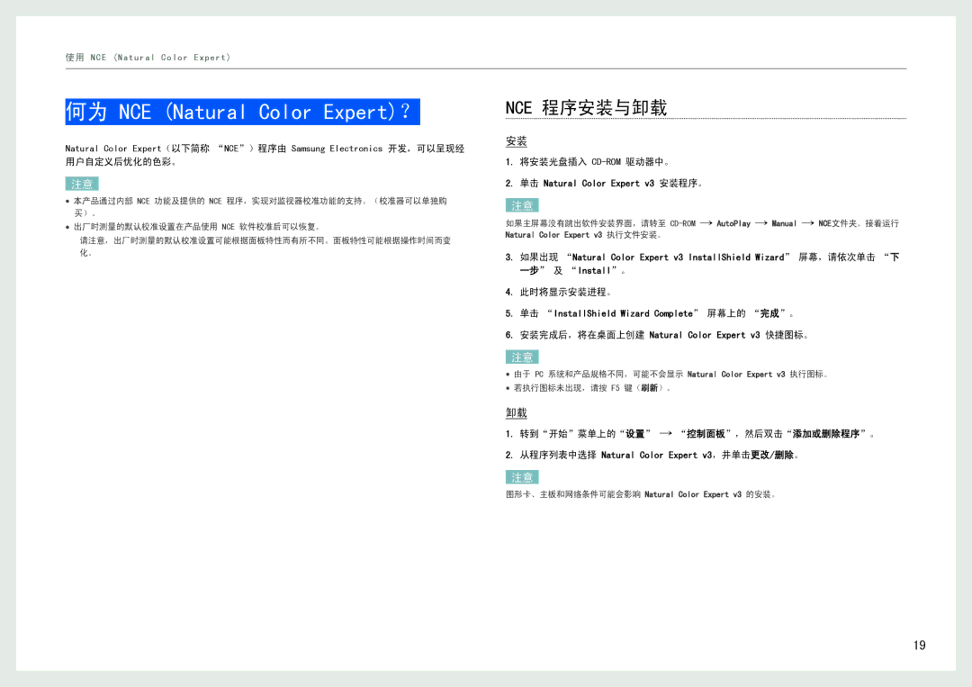 Samsung LS27B970DS/EN manual Nce 程序安装与卸载, 用户自定义后优化的色彩。, 将安装光盘插入 Cd-Rom驱动器中。, 此时将显示安装进程。, 转到开始菜单上的设置 → 控制面板，然后双击添加或删除程序。 