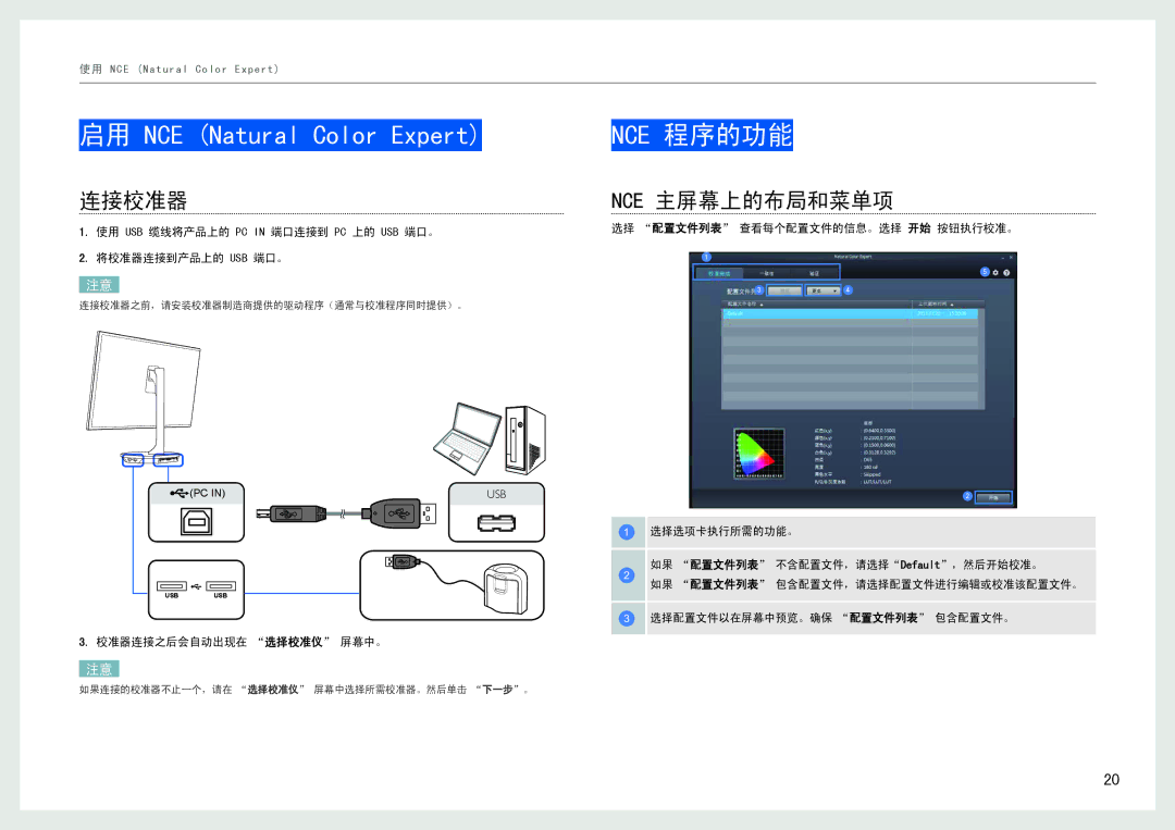 Samsung LS27B971DS/EN, LS27B970DS/EN Nce 程序的功能, 连接校准器, Nce 主屏幕上的布局和菜单项, 选择 配置文件列表 查看每个配置文件的信息。选择 开始 按钮执行校准。 选择选项卡执行所需的功能。 