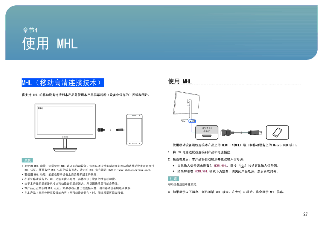 Samsung LS27B970DS/EN, LS27B971DS/EN manual 使用 Mhl, Mhl（移动高清连接技术）, 将支持 Mhl 的移动设备连接到本产品并使用本产品屏幕观看（设备中保存的）视频和图片。 