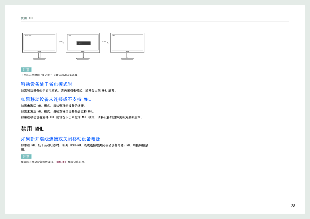 Samsung LS27B971DS/EN, LS27B970DS/EN manual 禁用 Mhl, 移动设备处于省电模式时, 如果移动设备未连接或不支持 Mhl, 如果断开缆线连接或关闭移动设备电源 