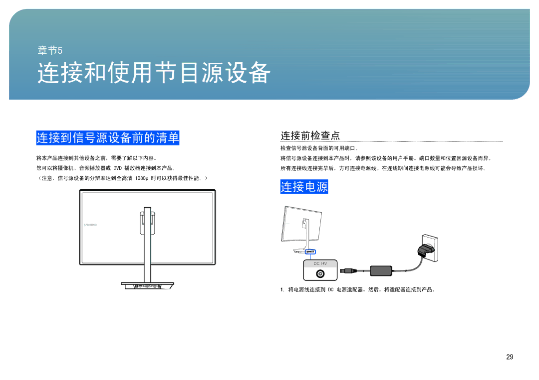 Samsung LS27B970DS/EN, LS27B971DS/EN manual 连接到信号源设备前的清单, 连接电源, 连接前检查点, 检查信号源设备背面的可用端口。, 将电源线连接到 Dc 电源适配器。然后，将适配器连接到产品。 