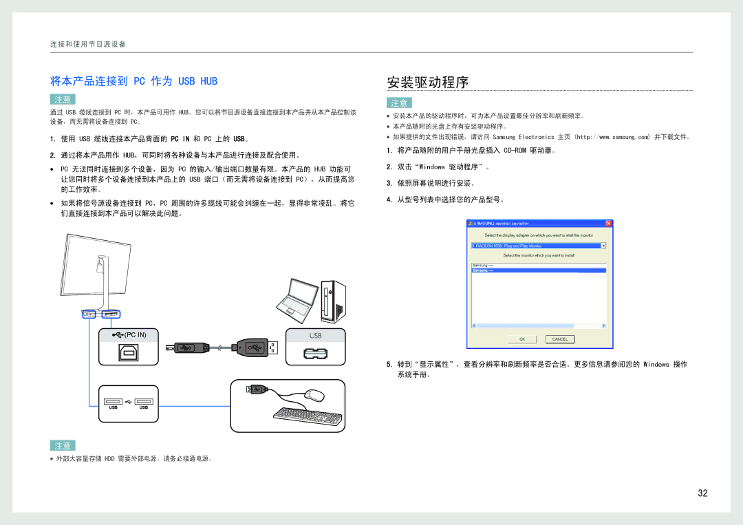 Samsung LS27B971DS/EN, LS27B970DS/EN 安装驱动程序, 将本产品连接到 Pc 作为 Usb Hub, 将产品随附的用户手册光盘插入 Cd-Rom驱动器。, 依照屏幕说明进行安装。 从型号列表中选择您的产品型号。 