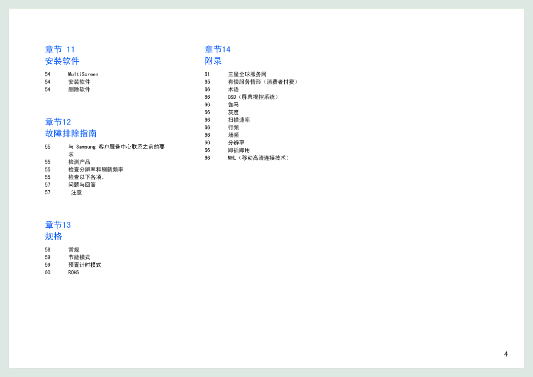 Samsung LS27B971DS/EN, LS27B970DS/EN manual 安装软件 