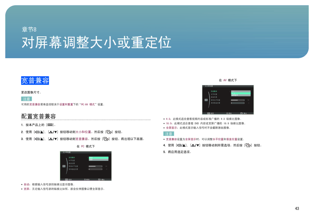 Samsung LS27B970DS/EN, LS27B971DS/EN manual 配置宽普兼容, 更改图像尺寸。, 按本产品上的 m。 AV 模式下 