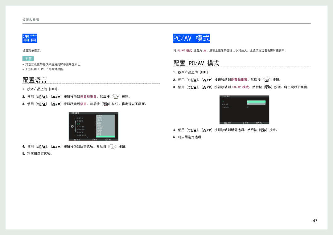 Samsung LS27B970DS/EN, LS27B971DS/EN manual Pc/Av 模式, 配置语言 