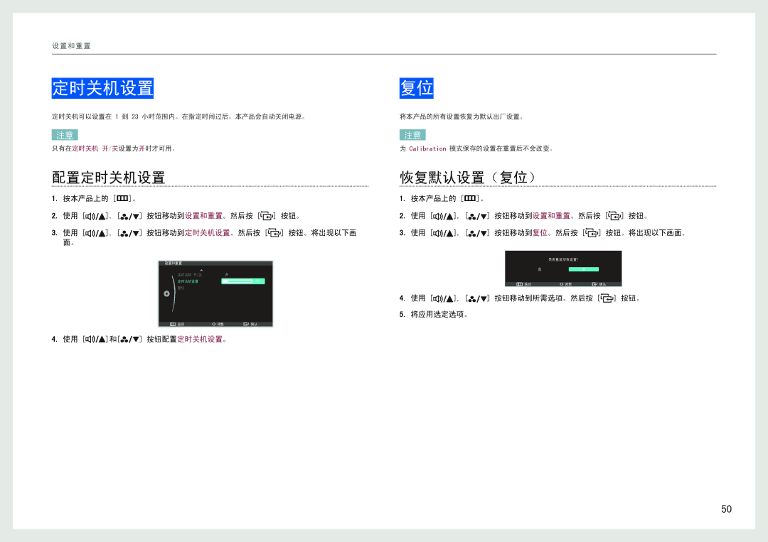 Samsung LS27B971DS/EN, LS27B970DS/EN manual 恢复默认设置（复位）, 使用 , 按钮移动到所需选项。然后按 按钮。 将应用选定选项。 使用 和 按钮配置定时关机设置。 