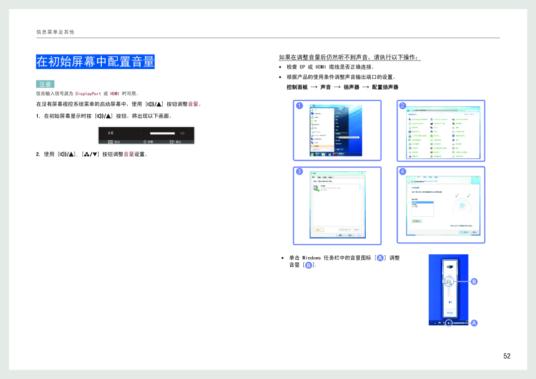 Samsung LS27B971DS/EN, LS27B970DS/EN manual 在初始屏幕中配置音量, 在没有屏幕视控系统菜单的启动屏幕中，使用 按钮调整音量。 在初始屏幕显示时按 按钮。将出现以下画面。, 使用 , 按钮调整音量设置。 