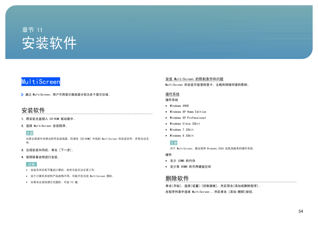 Samsung LS27B971DS/EN, LS27B970DS/EN manual 安装软件, 删除软件 