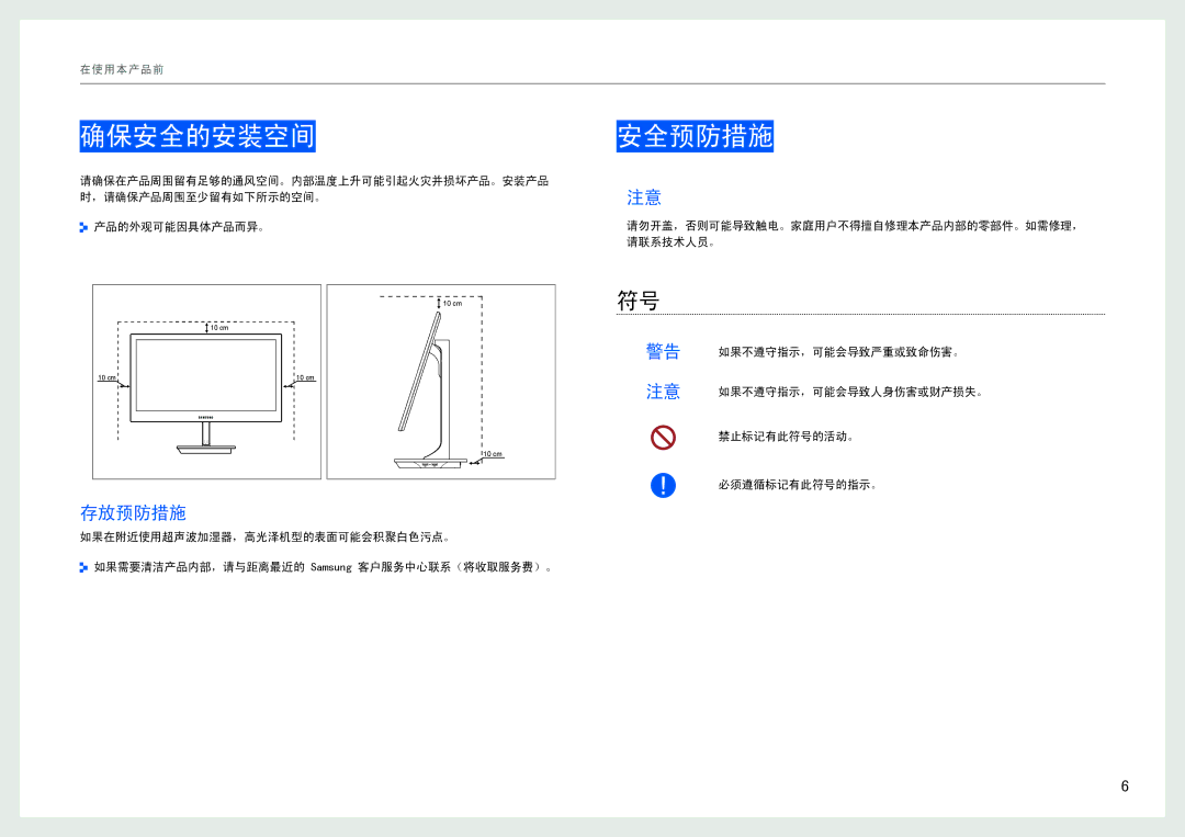 Samsung LS27B971DS/EN, LS27B970DS/EN manual 确保安全的安装空间安全预防措施, 存放预防措施 