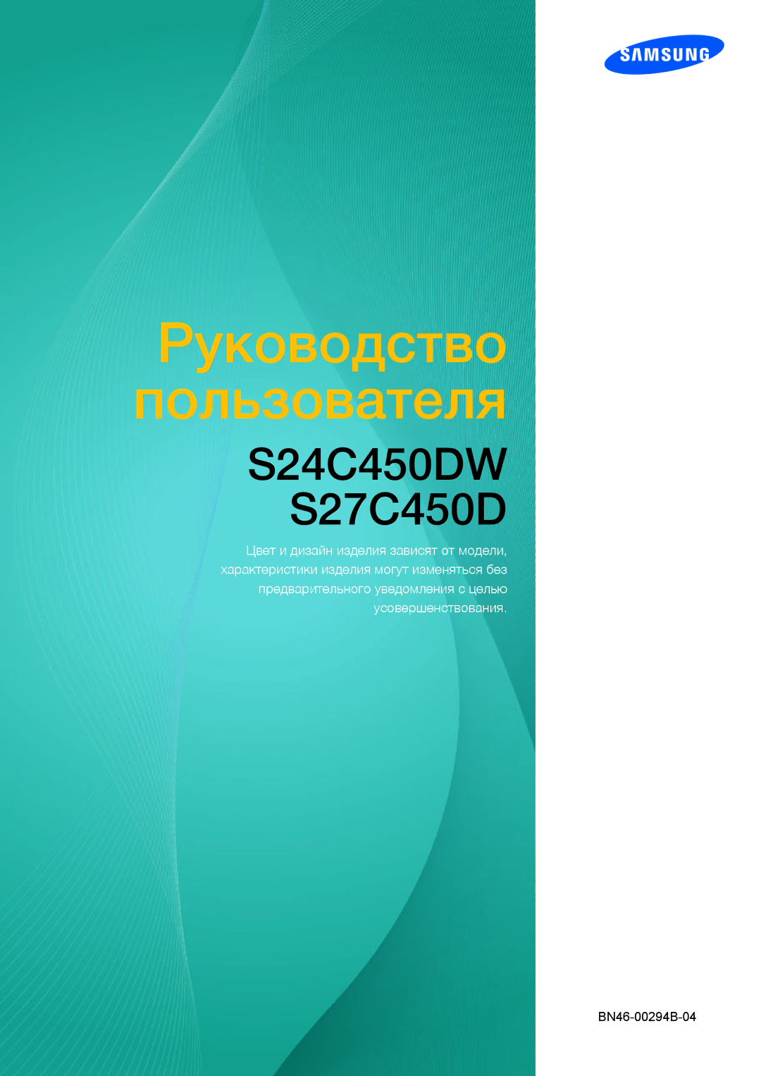 Samsung LS24C45UDW/EN, LS27C45UDS/EN, LS24C45UDW/CI, LS27C45UDS/CI manual Руководство Пользователя 