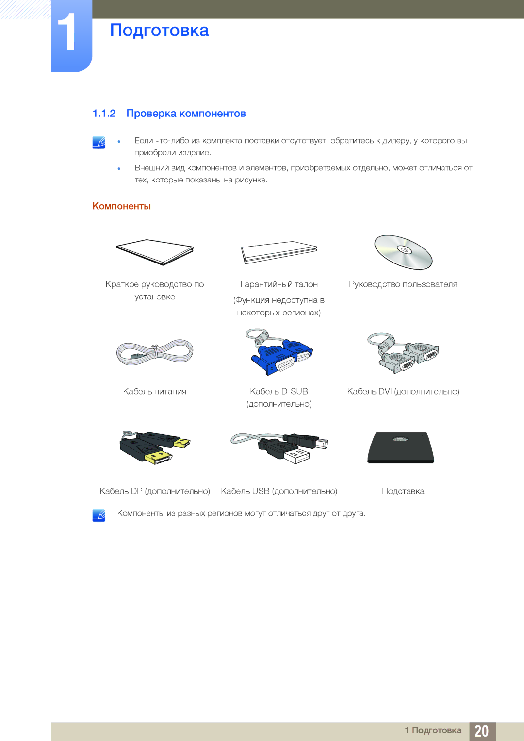 Samsung LS27C45UDS/EN, LS24C45UDW/EN, LS24C45UDW/CI, LS27C45UDS/CI manual 2 Проверка компонентов, Компоненты 