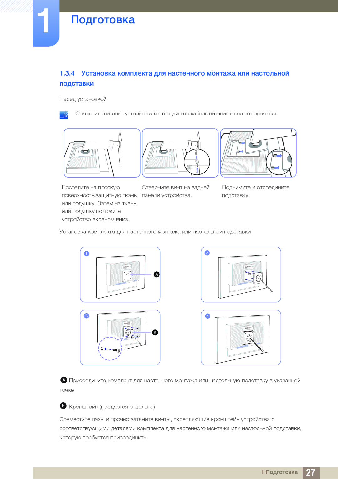 Samsung LS27C45UDS/CI, LS27C45UDS/EN, LS24C45UDW/EN, LS24C45UDW/CI manual Подготовка 