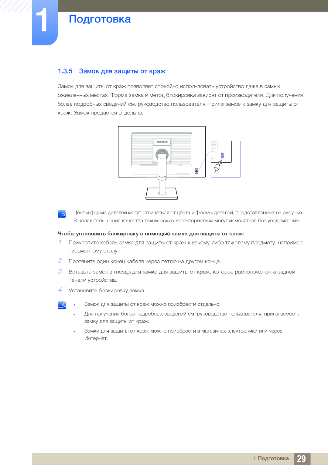 Samsung LS24C45UDW/EN, LS27C45UDS/EN, LS24C45UDW/CI, LS27C45UDS/CI manual 5 Замок для защиты от краж 