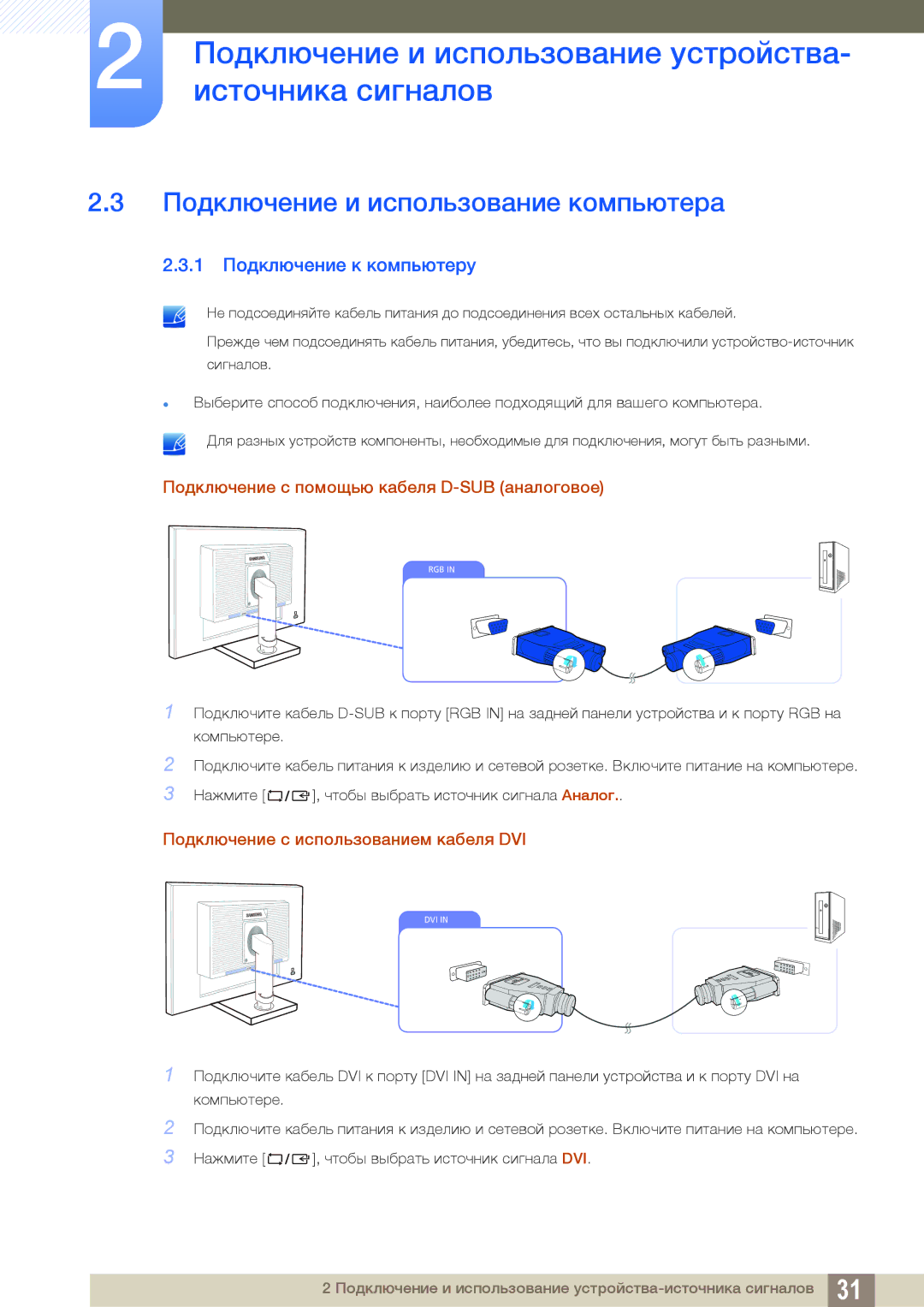 Samsung LS27C45UDS/CI, LS27C45UDS/EN, LS24C45UDW/EN manual Подключение и использование компьютера, 1 Подключение к компьютеру 