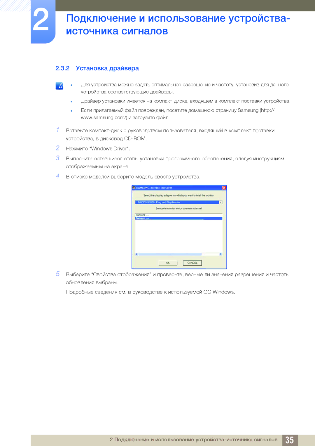 Samsung LS27C45UDS/CI, LS27C45UDS/EN, LS24C45UDW/EN, LS24C45UDW/CI manual 2 Установка драйвера 