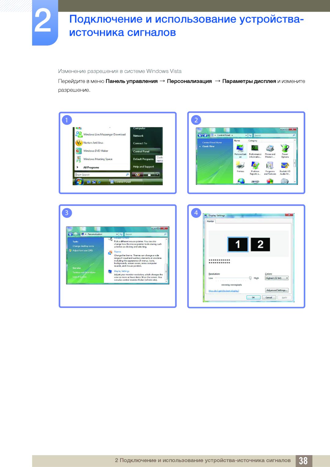 Samsung LS24C45UDW/CI, LS27C45UDS/EN, LS24C45UDW/EN, LS27C45UDS/CI manual Изменение разрешения в системе Windows Vista 