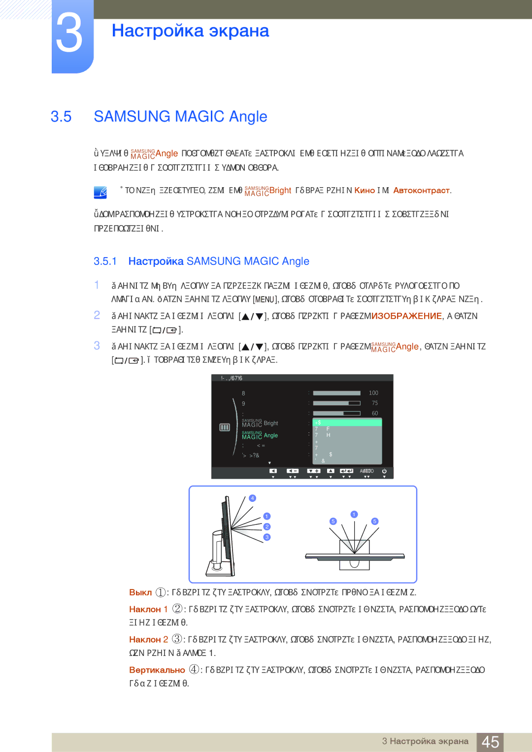 Samsung LS24C45UDW/EN, LS27C45UDS/EN, LS24C45UDW/CI, LS27C45UDS/CI manual 1 Настройка Samsung Magic Angle 