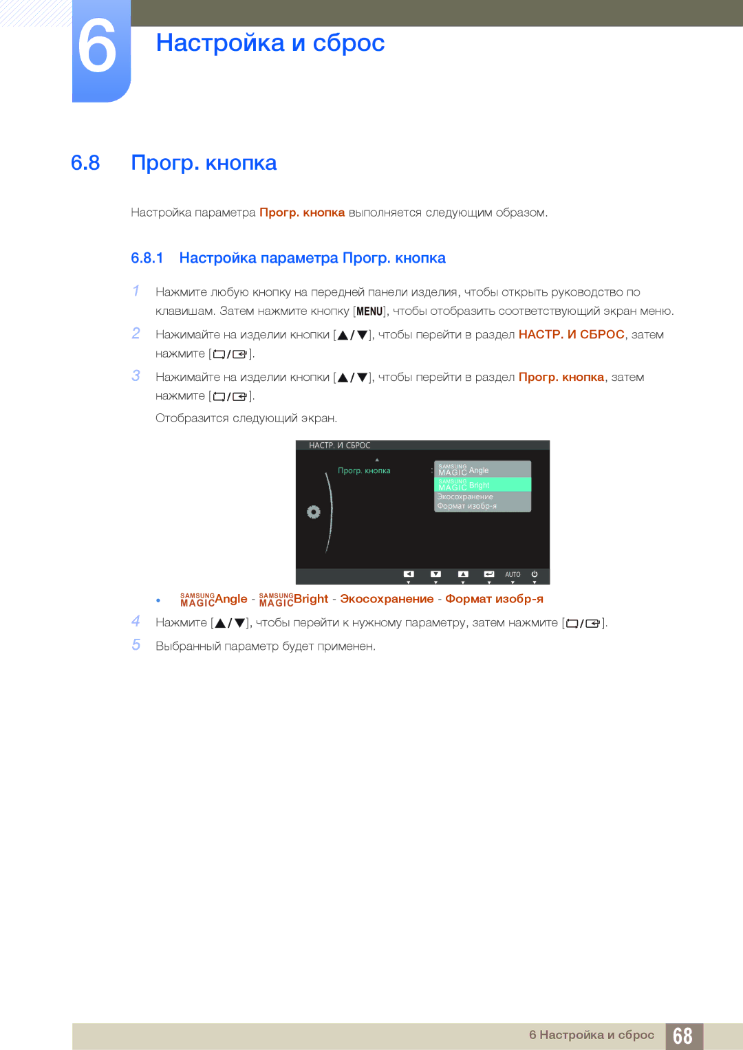 Samsung LS27C45UDS/EN, LS24C45UDW/EN, LS24C45UDW/CI, LS27C45UDS/CI manual 1 Настройка параметра Прогр. кнопка 