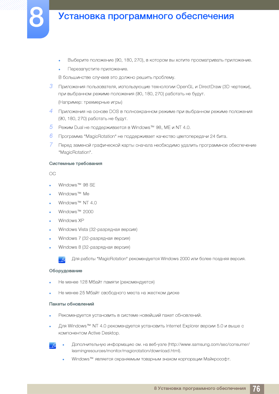 Samsung LS27C45UDS/EN, LS24C45UDW/EN, LS24C45UDW/CI, LS27C45UDS/CI manual Пакеты обновлений 