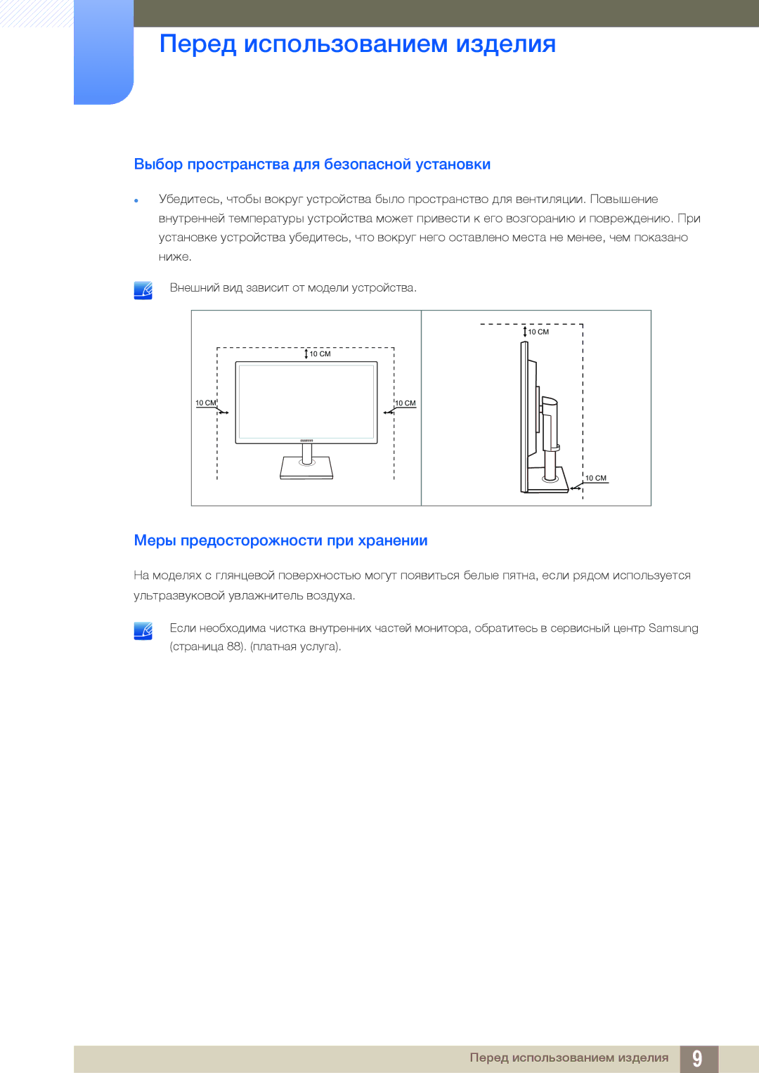 Samsung LS24C45UDW/EN, LS27C45UDS/EN manual Выбор пространства для безопасной установки, Меры предосторожности при хранении 