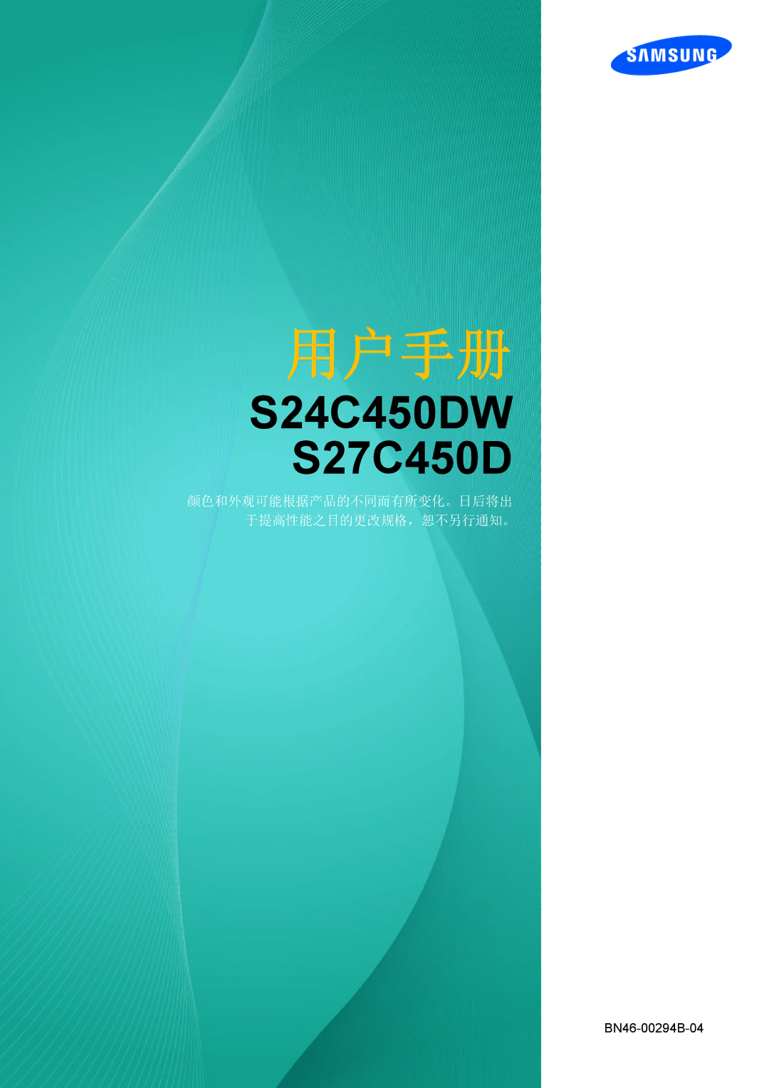 Samsung LS24C45UDW/EN, LS27C45UDS/EN manual 用户手册 