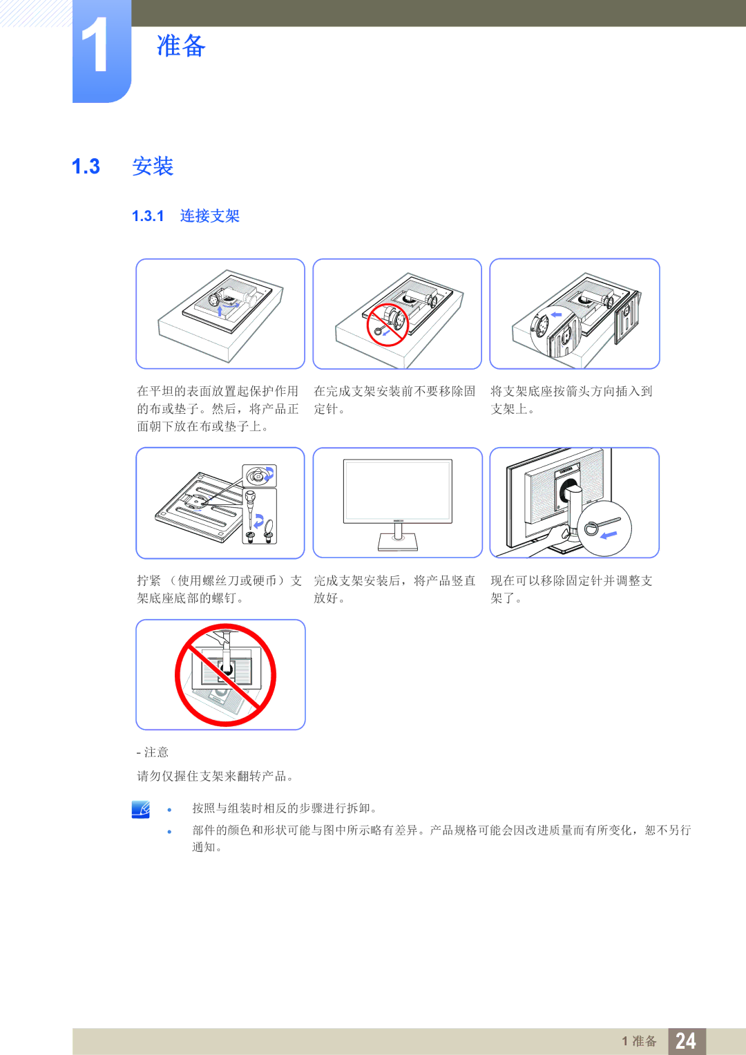 Samsung LS27C45UDS/EN, LS24C45UDW/EN manual 1 连接支架 