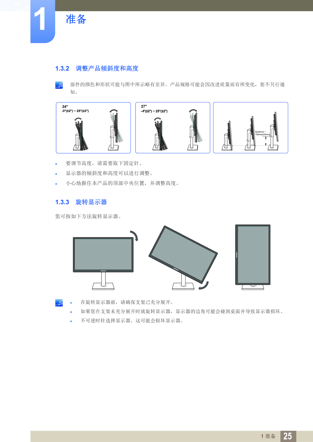 Samsung LS24C45UDW/EN, LS27C45UDS/EN manual 2 调整产品倾斜度和高度, 3 旋转显示器 