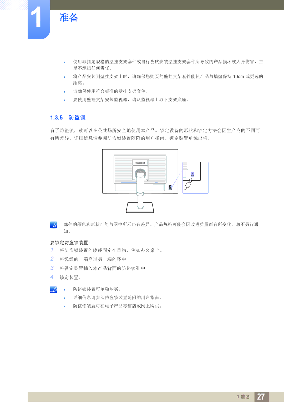 Samsung LS24C45UDW/EN, LS27C45UDS/EN manual 5 防盗锁, 要锁定防盗锁装置： 