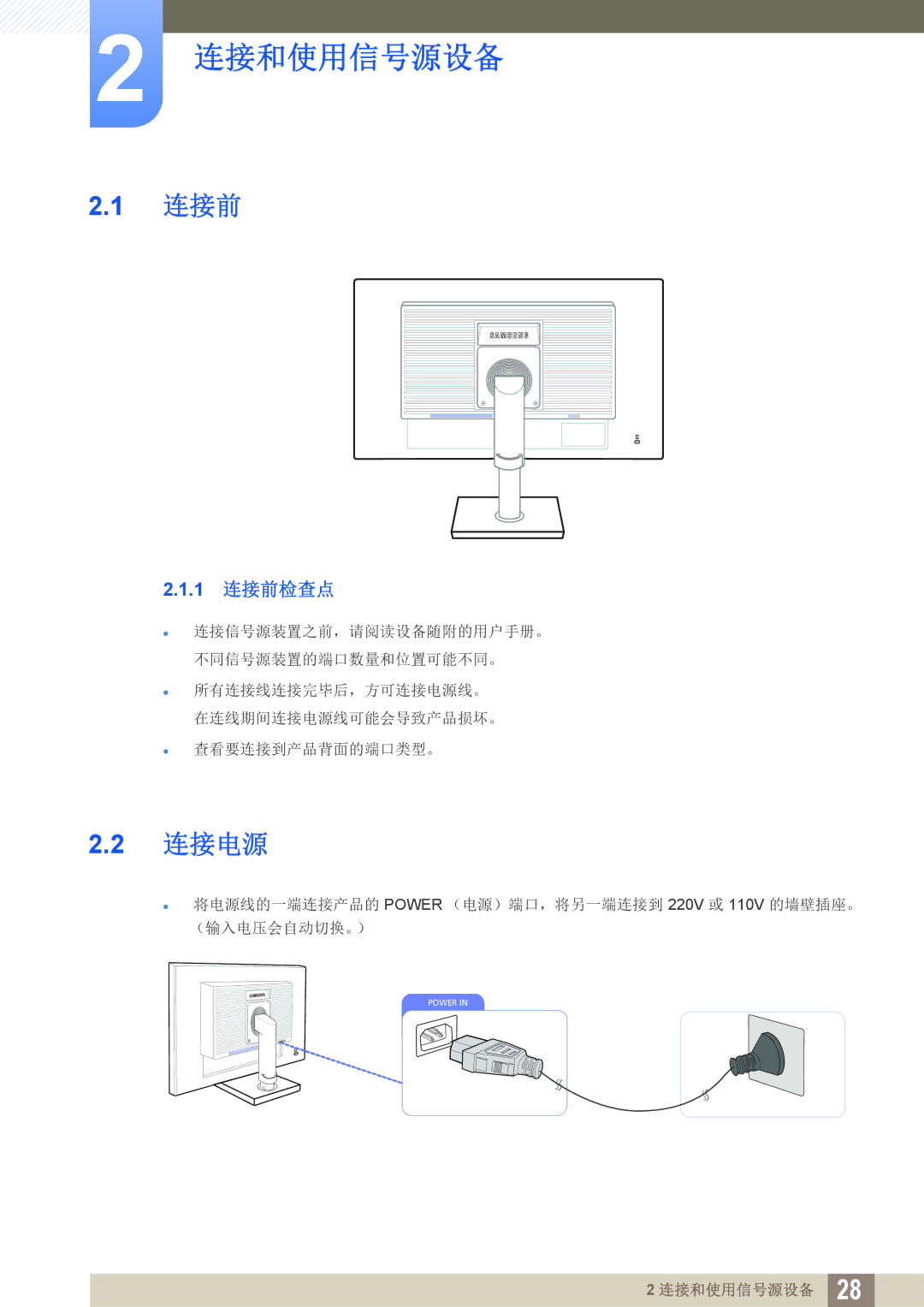 Samsung LS27C45UDS/EN, LS24C45UDW/EN manual 连接和使用信号源设备, 连接电源, 1 连接前检查点 