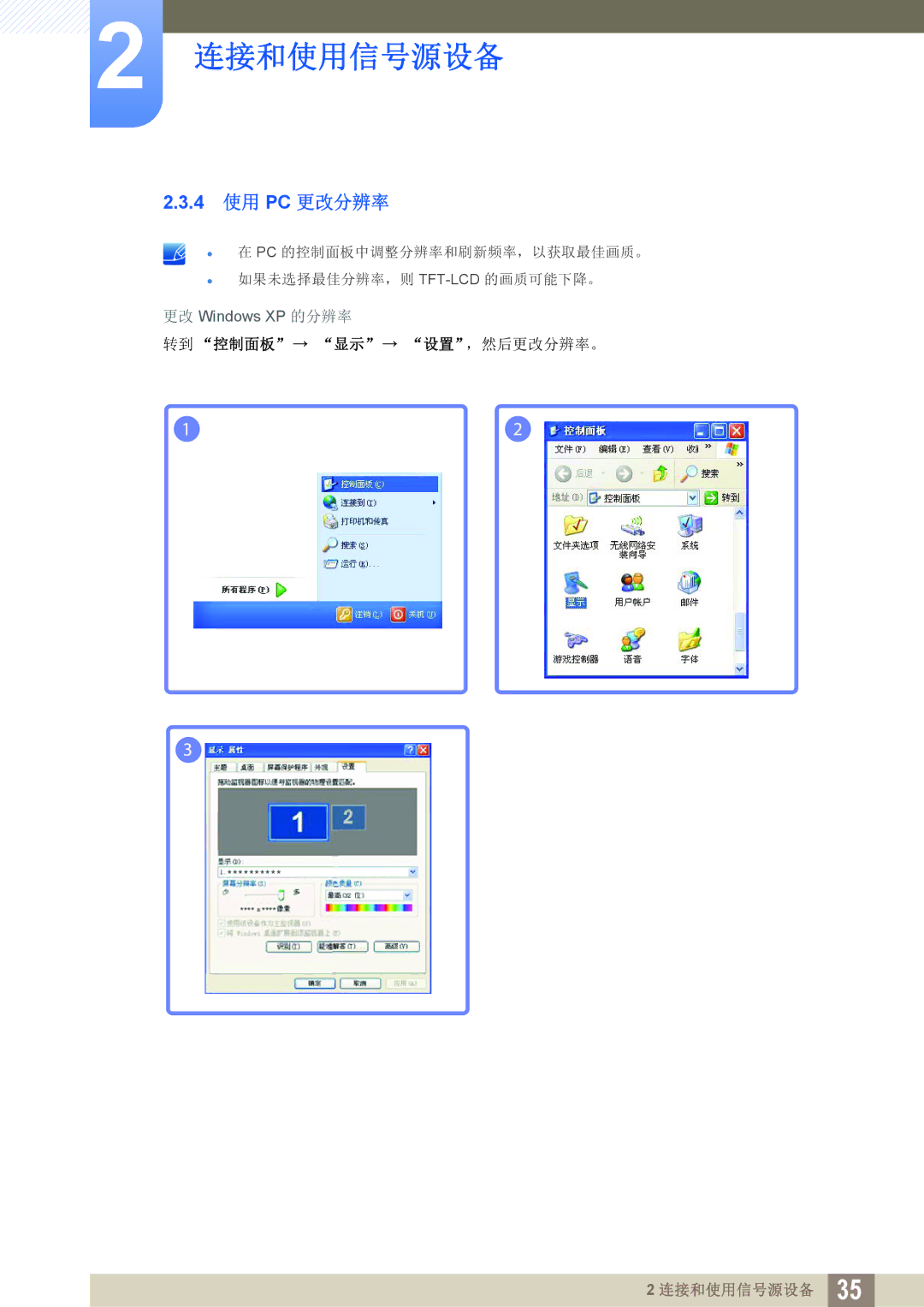 Samsung LS24C45UDW/EN, LS27C45UDS/EN manual 4 使用 PC 更改分辨率 