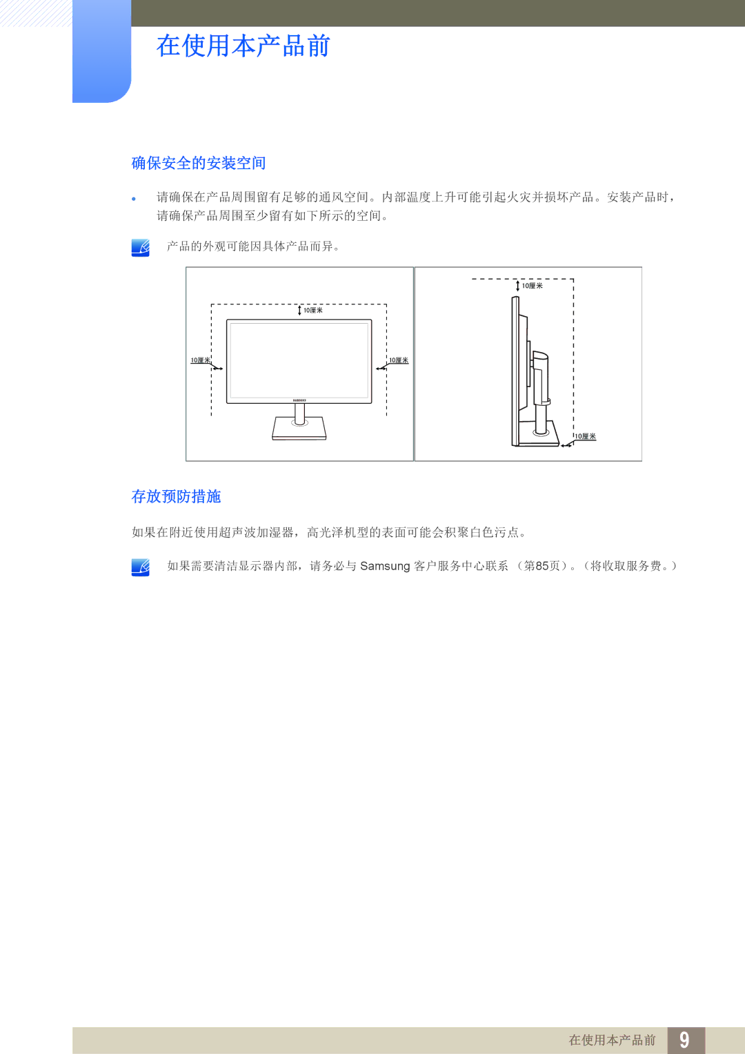 Samsung LS24C45UDW/EN, LS27C45UDS/EN manual 确保安全的安装空间, 存放预防措施 