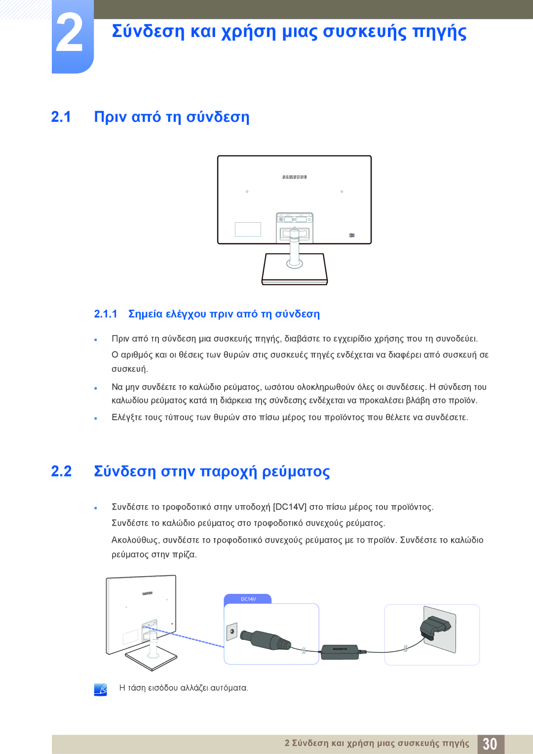 Samsung LS27C570HS/EN manual Σύνδεση και χρήση μιας συσκευής πηγής, Πριν από τη σύνδεση, Σύνδεση στην παροχή ρεύματος 