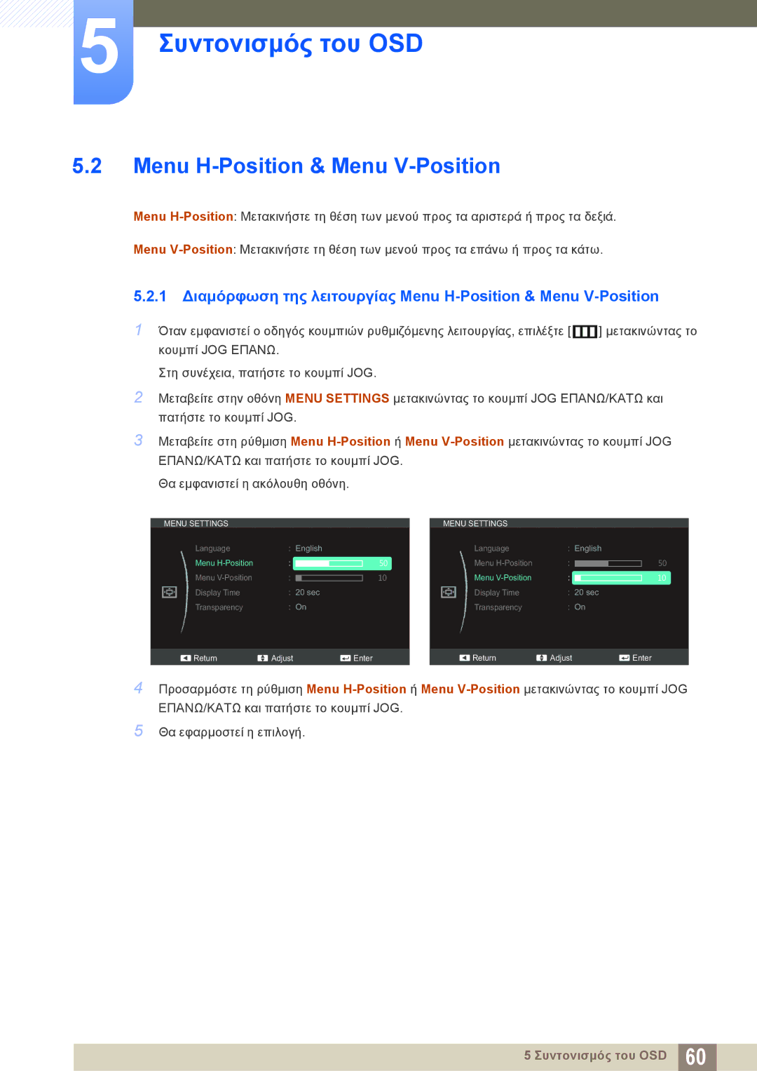 Samsung LS27C570HS/EN, LS24C750PS/EN, LS22C570HS/EN, LS27C750PS/EN, LS24C570HL/EN manual Menu H-Position & Menu V-Position 