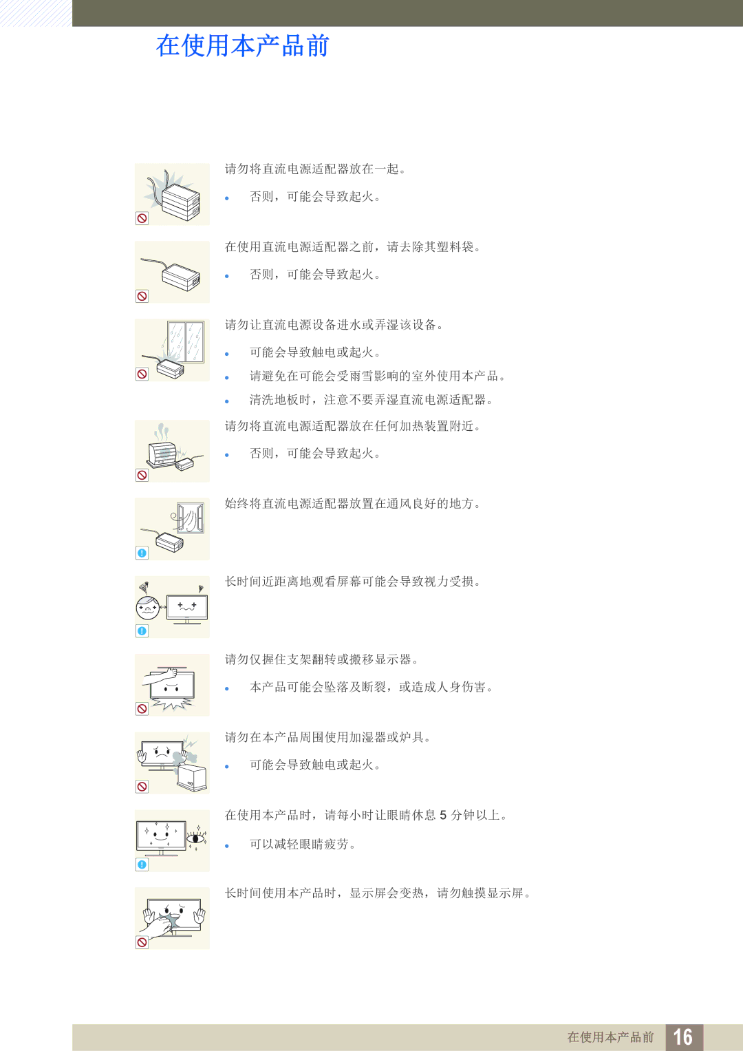 Samsung LS24C570HL/EN, LS27C570HS/EN, LS24C750PS/EN, LS22C570HS/EN, LS27C750PS/EN, LS23C570HS/EN manual 在使用本产品前 