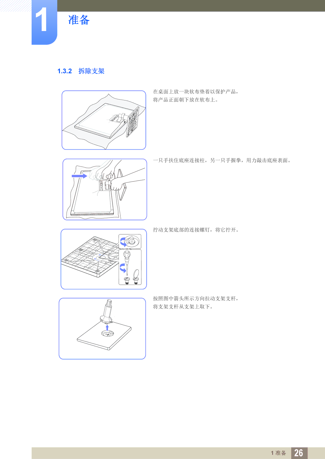 Samsung LS22C570HS/EN, LS27C570HS/EN, LS24C750PS/EN, LS27C750PS/EN, LS24C570HL/EN, LS23C570HS/EN manual 2 拆除支架 