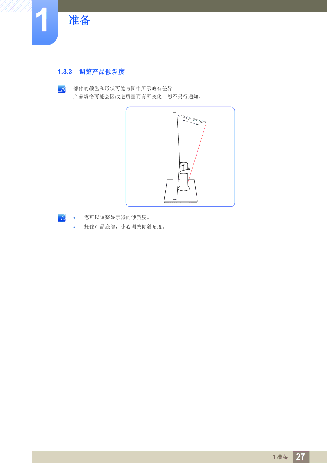 Samsung LS27C750PS/EN, LS27C570HS/EN, LS24C750PS/EN, LS22C570HS/EN, LS24C570HL/EN, LS23C570HS/EN manual 3 调整产品倾斜度 