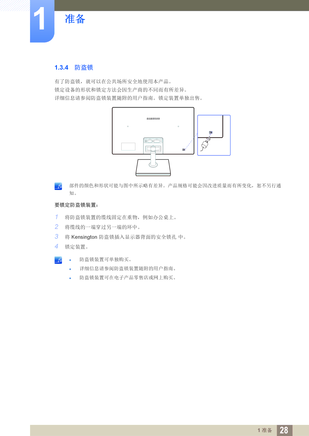 Samsung LS24C570HL/EN, LS27C570HS/EN, LS24C750PS/EN, LS22C570HS/EN, LS27C750PS/EN, LS23C570HS/EN manual 4 防盗锁, 要锁定防盗锁装置： 