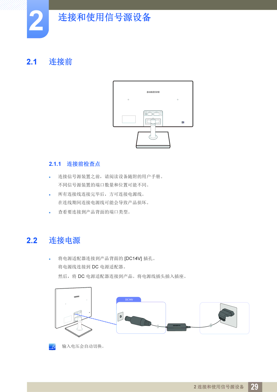 Samsung LS23C570HS/EN, LS27C570HS/EN, LS24C750PS/EN, LS22C570HS/EN, LS27C750PS/EN manual 连接和使用信号源设备, 连接电源, 1 连接前检查点 