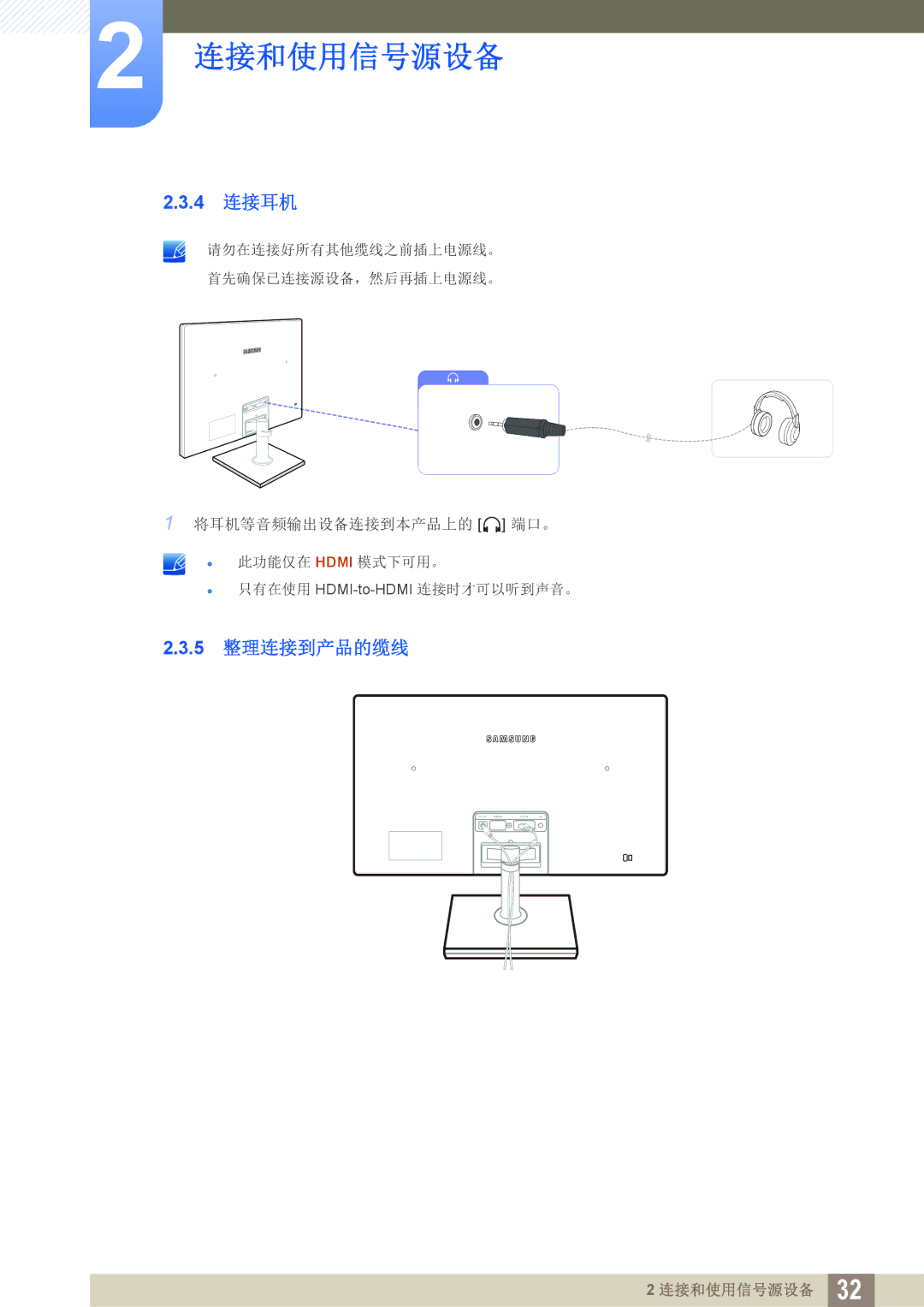 Samsung LS22C570HS/EN, LS27C570HS/EN, LS24C750PS/EN, LS27C750PS/EN, LS24C570HL/EN, LS23C570HS/EN manual 4 连接耳机, 5 整理连接到产品的缆线 