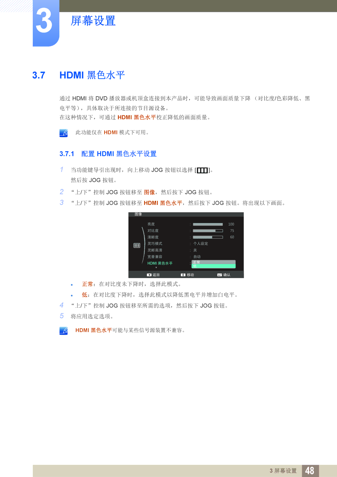 Samsung LS27C570HS/EN, LS24C750PS/EN, LS22C570HS/EN, LS27C750PS/EN, LS24C570HL/EN, LS23C570HS/EN manual 1 配置 Hdmi 黑色水平设置 