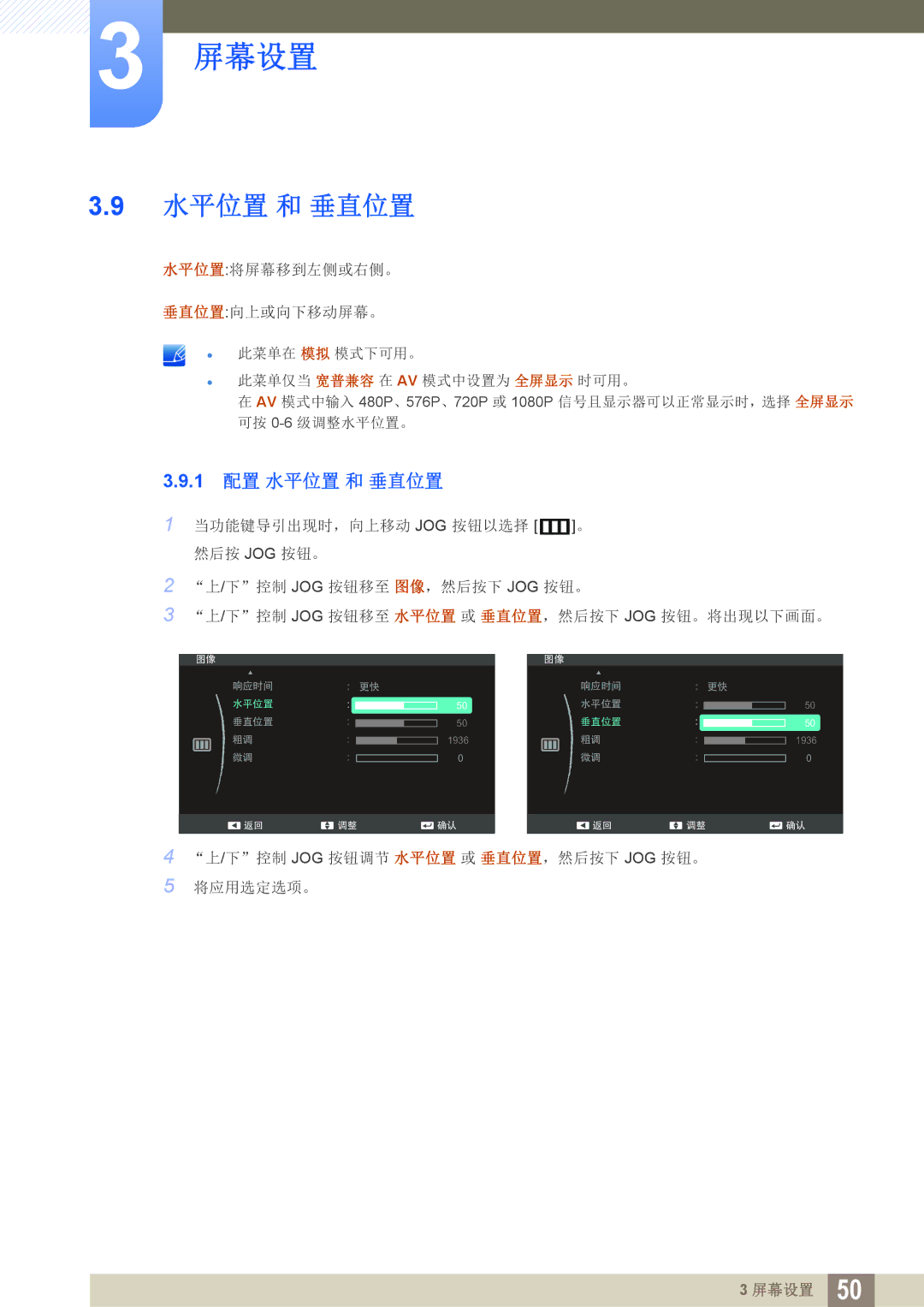 Samsung LS22C570HS/EN, LS27C570HS/EN, LS24C750PS/EN, LS27C750PS/EN, LS24C570HL/EN, LS23C570HS/EN manual 1 配置 水平位置 和 垂直位置 