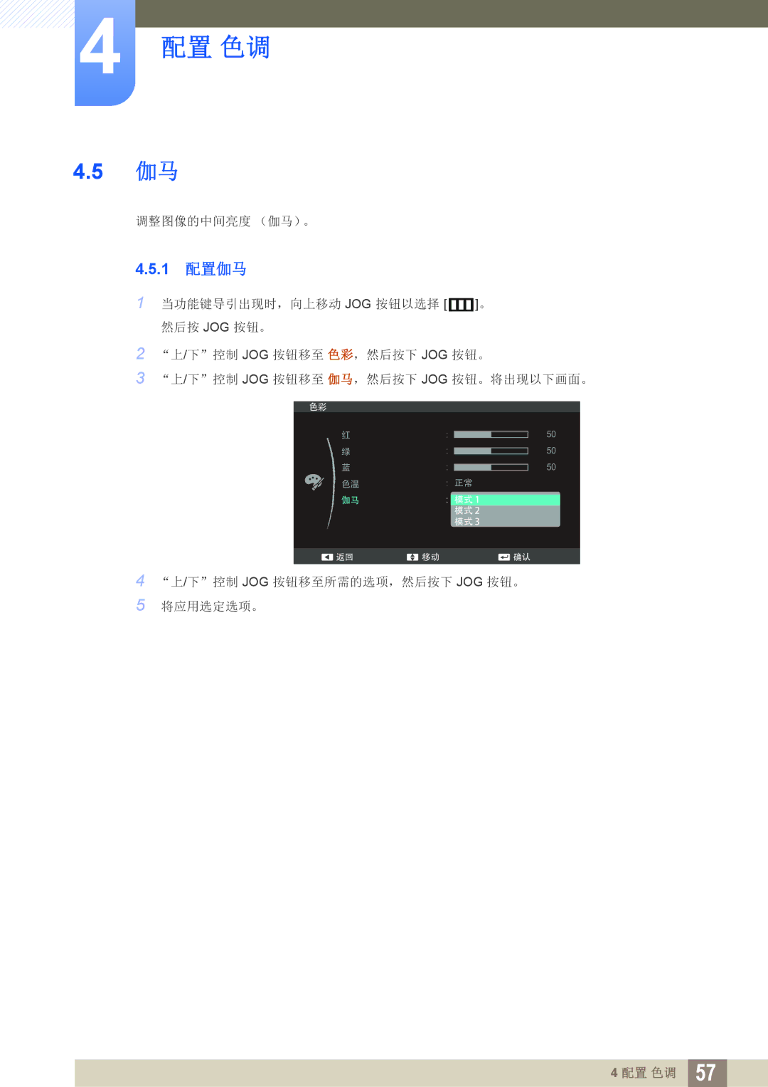 Samsung LS27C750PS/EN, LS27C570HS/EN, LS24C750PS/EN, LS22C570HS/EN, LS24C570HL/EN, LS23C570HS/EN manual 1 配置伽马 